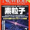 ニュートン　2012年7月号