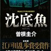 読書メーターの記録が消える前に〜今更、2010年に読んだ本のまとめ