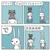 黒猫就寝帽