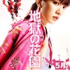 OLに憧れてるから映画『地獄の花園』が超楽しみ。