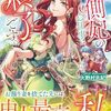 【ラノベレビュー】側妃のお仕事は終了です。【火野村志紀 】