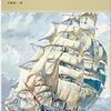 福音館古典童話シリーズ 7　ニワトリ号一番のり　ジョン・メイスフィールド／作　福音館書店