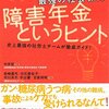 障害年金　というものがあるらしいです