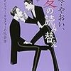  お買いもの：東 園子（2015）『宝塚・やおい、愛の読み替え』