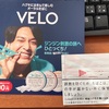 オーラルたばこ「VELO」を試してみる（VELO ルビーベリーライト ナノのレビュー）