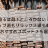 【埼玉遊び場】埼玉は遊ぶところがない？！？！お出かけ場所に困ったらここに行こう25選