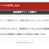 投資　☆　楽天カード　GETまでの道のり　( ◍•㉦•◍ )　②金融機関サイトへ移動しないトラブル、、、( ¯•ω•¯ )　結局、郵送手続きへ