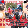 【Dハロ仮装2023】ツイステのエスデュ♥️♠️で仮装満喫🥰舞浜ユーラシアのお着替えプラン＆宿泊も🛏️