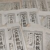 月の輪書林からは『六大新報附録』第1号(六大新報社、明治38年1月1日)