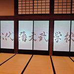 《長野市》松代藩文武学校(旧文武学校)でバーチャル銃体験とか♪