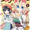 「おかしなエルフと女子高生【 特典ペーパー付き 】 (1)」(Kindle版)