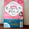 魔法の7つの食習慣 分子整合栄養医学 オーソモレキュラーダイエットを読んだ感想