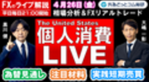 FXのライブ解説【実践リアルトレード】ドル/円、豪ドル/円、ユーロ/円、ポンド/円 徹底解説、注目材料（2024年4月26日)