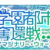 学園争奪戦(イマジナリーウォーズ)とスタミナ自販機について「とある魔術の禁書目録幻想収束」