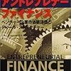 アントレプレナーファイナンス：ガス欠になる前に適宜給油を・・・