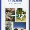 【保存版】四国遍路の参拝作法と読経の手順を完全解説｜霊山寺で学んだ「一番札所の基本」