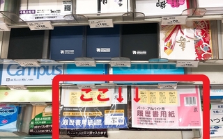 セブンイレブンで履歴書は売っています B５判は２タイプ A４判はレアキャラ コンビニバイト入門 そうだったのか 初心者の不安を一発解消