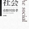 ｢社会」　平等と公正