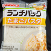 ふわふわパン×たまごサラダ×パスタ　クセになる新感覚ランチパックが登場！