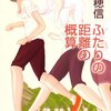 米澤穂信『ふたりの距離の概算』　　★★