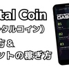 fillメディア編集部、PortalCoin（ポータルコイン）の解説記事を公開