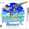  パイロットウイングスリゾート(3DS)