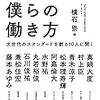 【新社会人へ】働き方は選択できるということ