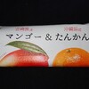 ウチカフェ 日本のフルーツ 宮崎県産マンゴー＆沖縄県産たんかん！ローソン限定のカロリーや値段が気になるアイス商品