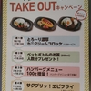 星ヶ丘_マメゾンでお弁当をテイクアウト #ハンバーグ弁当（2025年7月の日曜日）