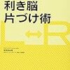 お片づけは人それぞれ。捨てても捨てなくても、どっちでもいい！