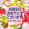 1月8日　お誕生日おめでとうございます！