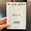 奴隷をつくるサムライアリ（暇と退屈の倫理学より）