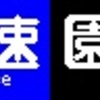 《再作成》阪急1000系・1300系　側面LED再現表示　【その102】