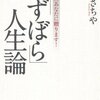 ひろさちやさん「引きこもりは引きこもっていればいい」