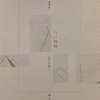 白い稜線　佐々木悠二詩集