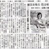 個展初日　朝日新聞京都版に掲載されました