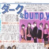 ダークなbump.y・新曲「SAVAGE HEAVEN」