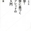 血統理論の原則がスッと入ります。堀田茂「競馬サイエンス 生物学・遺伝学に基づくサラブレッドの血統入門 (星海社新書)」