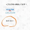はてなブログの「カテゴリー」実装したぞ…！（今更）