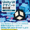 表紙のアイロンビーズつくりました！書籍「uGUIではじめるUnity UIデザインの教科書」