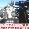 ソーシャル×モバイルで働きやすさを