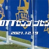 明日はOTTでライバルと勝負！