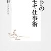 あのモヤさまの伊藤Pが本をだすらしい・・