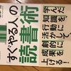 『すぐやる人の読書術』塚本亮