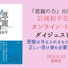 「恩寵は与えられるものであり、正しい受け身の姿勢を必要とする」岩城和平先生出版記念トークライブ・ダイジェスト ②