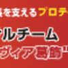 なんだかんだ地味に忙しかった…