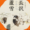 もちもちな仔犬絵を府中で見る：府中市美術館で企画展「春の江戸絵画まつり 長沢蘆雪」が開催中