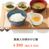ココス　卵かけご飯。