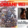 「DOMANI・明日展2013」を見る