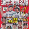 プロ野球選手名鑑２０１２